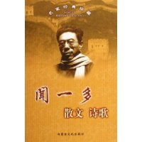 闻一多散文诗歌-名家经典珍藏 pdf epub mobi 电子书 下载
