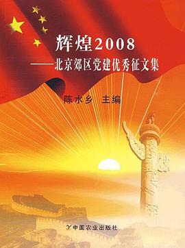 辉煌2008 pdf epub mobi 电子书 下载