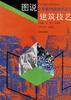 建筑技艺 pdf epub mobi 电子书 下载