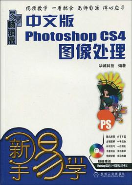 中文版Photoshop CS4图像处理 pdf epub mobi 电子书 下载