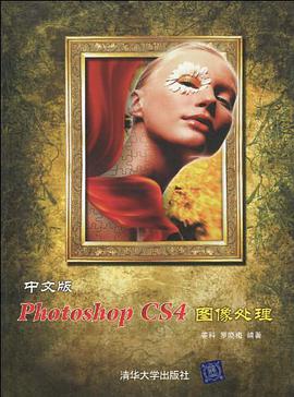 中文版Photoshop CS4图像处理 pdf epub mobi 电子书 下载