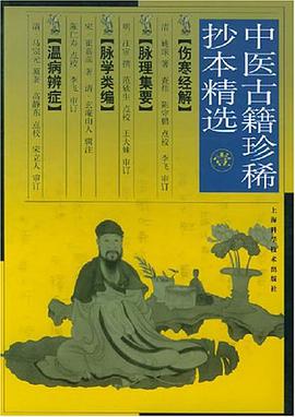 伤寒经解 pdf epub mobi 电子书 下载