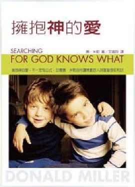 擁抱神的愛 pdf epub mobi 电子书 下载