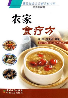 农家食疗方 pdf epub mobi 电子书 下载
