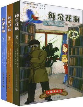 纯金花瓶（上中下） pdf epub mobi 电子书 下载