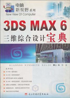 3DS MAX6三维综合设计宝典 pdf epub mobi 电子书 下载