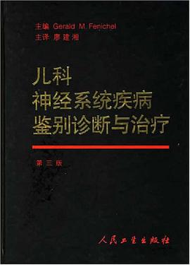 儿科神经系统疾病鉴别诊断与治疗 pdf epub mobi 电子书 下载