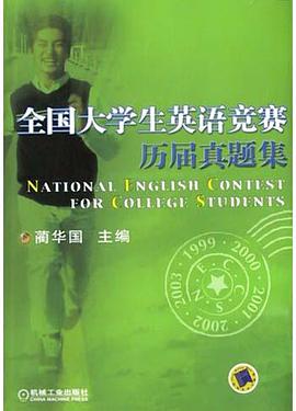 全国大学生英语竞赛2004-2006年本专科真题集 pdf epub mobi 电子书 下载