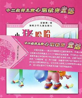 小猪哈哈 pdf epub mobi 电子书 下载