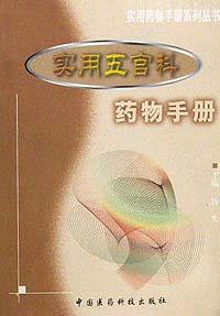 实用五官科药物手册 pdf epub mobi 下载