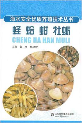 蛏蛤蚶牡蛎