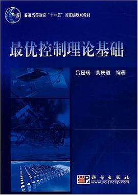 最优控制理论基础 pdf epub mobi 电子书 下载