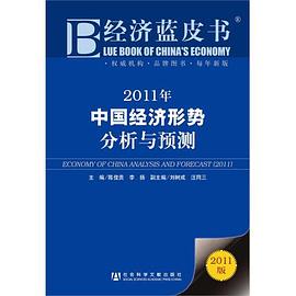 经济蓝皮书 pdf epub mobi 电子书 下载