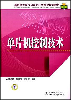 单片机控制技术 pdf epub mobi 电子书 下载