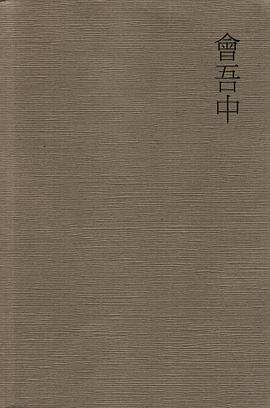 會吾中 pdf epub mobi 电子书 下载