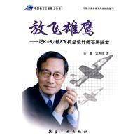 放飞雄鹰 pdf epub mobi 电子书 下载