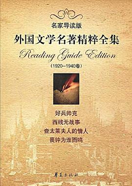 外国文学名著精粹全集