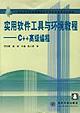实用软件工具与环境教程 pdf epub mobi 电子书 下载