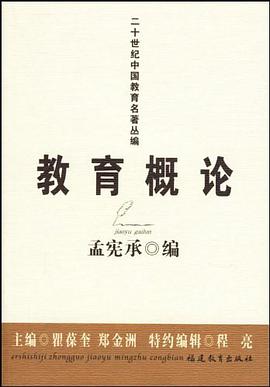 教育概论