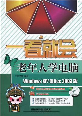 老年人学电脑 pdf epub mobi 下载