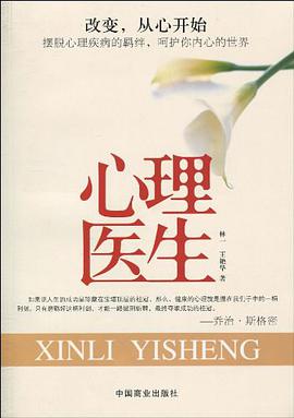 心理医生 pdf epub mobi 电子书 下载