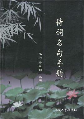 詩詞名句手冊 pdf epub mobi 電子書 下載