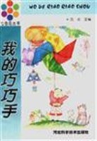 我的巧巧手 pdf epub mobi 电子书 下载