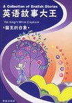 英语故事大王·国王的白象 pdf epub mobi 下载
