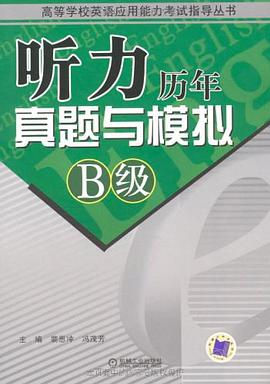 听力历年真题与模拟 pdf epub mobi 电子书 下载