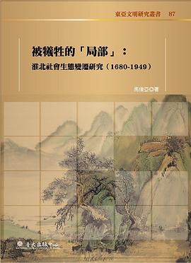 被犧牲的「局部」 pdf epub mobi 电子书 下载