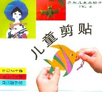 儿童剪贴 pdf epub mobi 电子书 下载