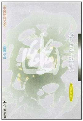 校园幽默 pdf epub mobi 电子书 下载