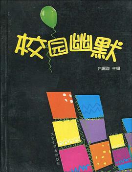 校园幽默 pdf epub mobi 下载