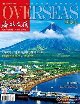 海外文摘 pdf epub mobi 电子书 下载