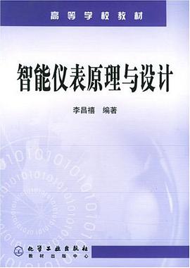 智能仪表原理与设计 pdf epub mobi 电子书 下载