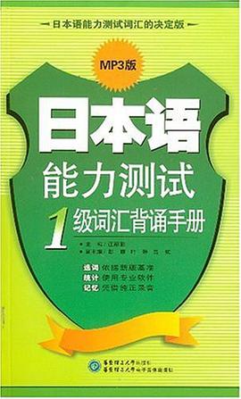日本语能力测试1级词汇背诵手册