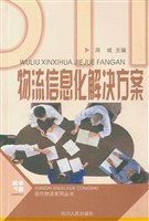 物流信息化解决方案 pdf epub mobi 电子书 下载