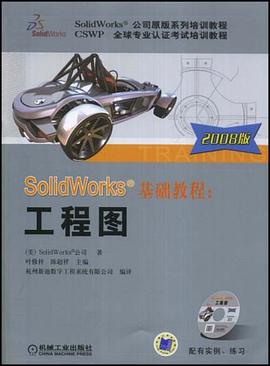 SolidWorks基础教程 pdf epub mobi 电子书 下载