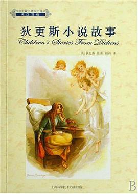 狄更斯小说故事 pdf epub mobi 电子书 下载