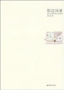 那边风景 pdf epub mobi 电子书 下载