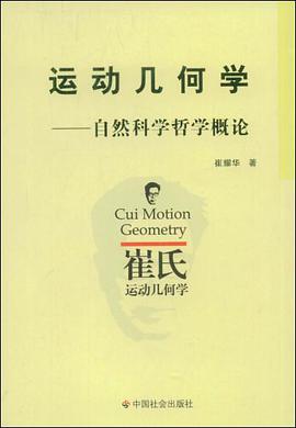 运动几何学 pdf epub mobi 下载