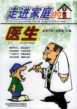 走进家庭的医生 pdf epub mobi 电子书 下载
