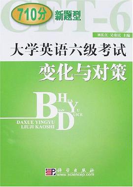 大学英语六级考试变化与对策 pdf epub mobi 电子书 下载