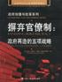 摒弃官僚制 pdf epub mobi 电子书 下载