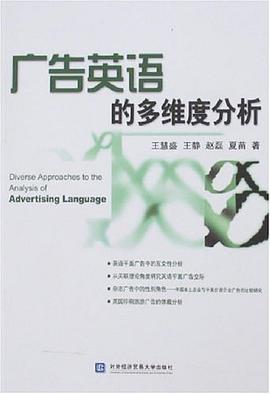 广告英语的多维度分析 pdf epub mobi 电子书 下载