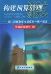 构建预算管理新模式 pdf epub mobi 电子书 下载