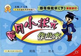 三点一测  五年制四年级数学下 2001 pdf epub mobi 电子书 下载