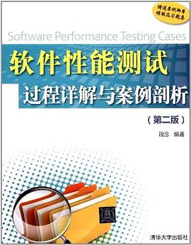 软件性能测试过程详解与案例剖析 pdf epub mobi 电子书 下载
