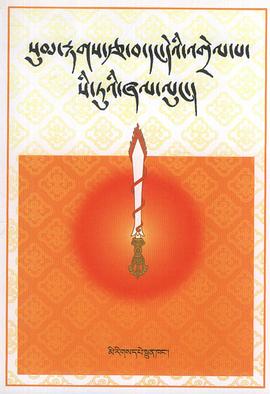 西藏文法四种合编