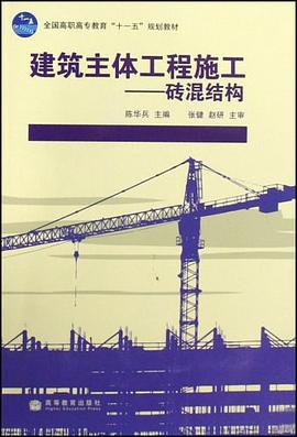 建筑主体工程施工 pdf epub mobi 电子书 下载